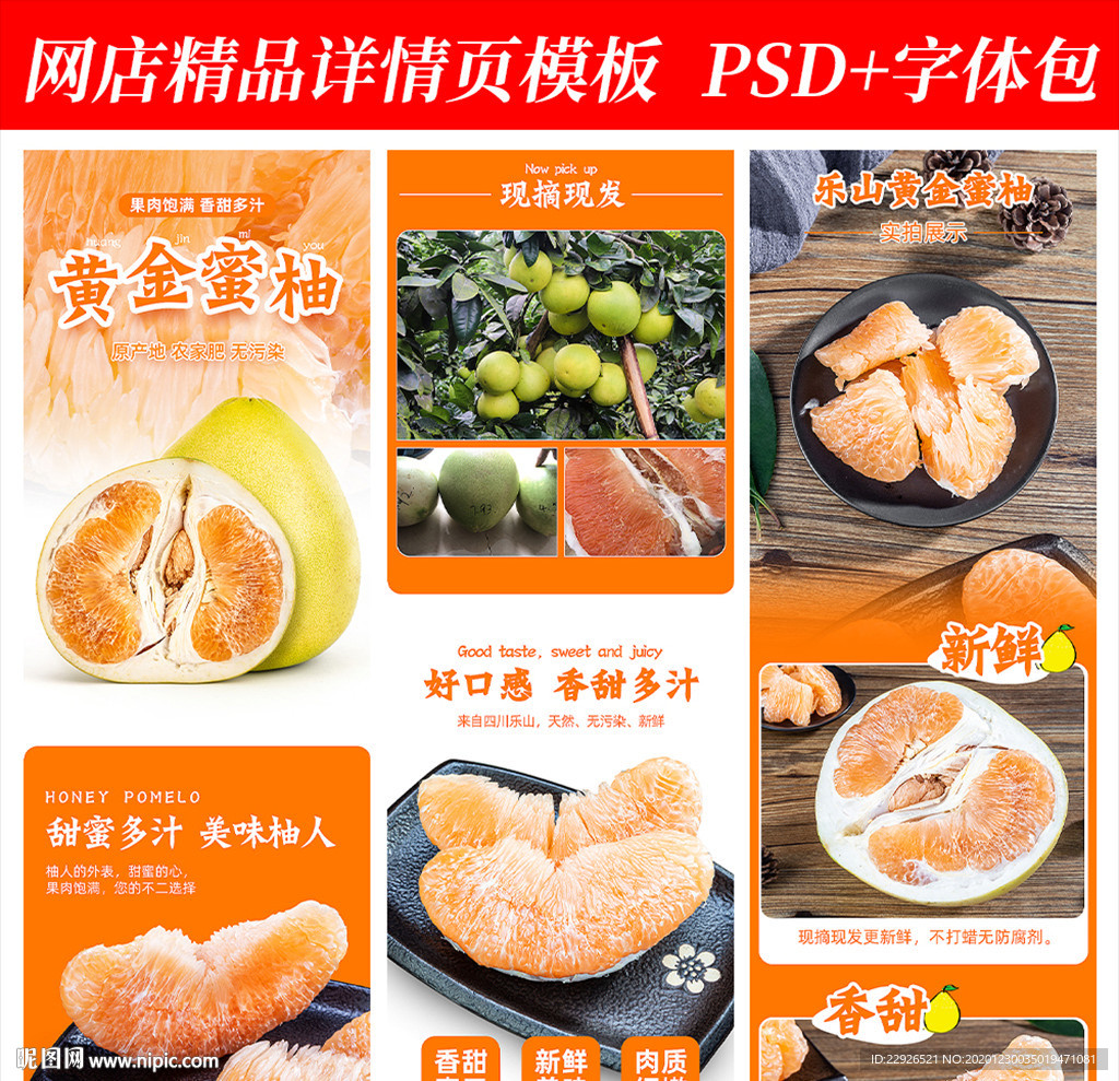 水果橘柚橙淘宝拼多多详情页模版