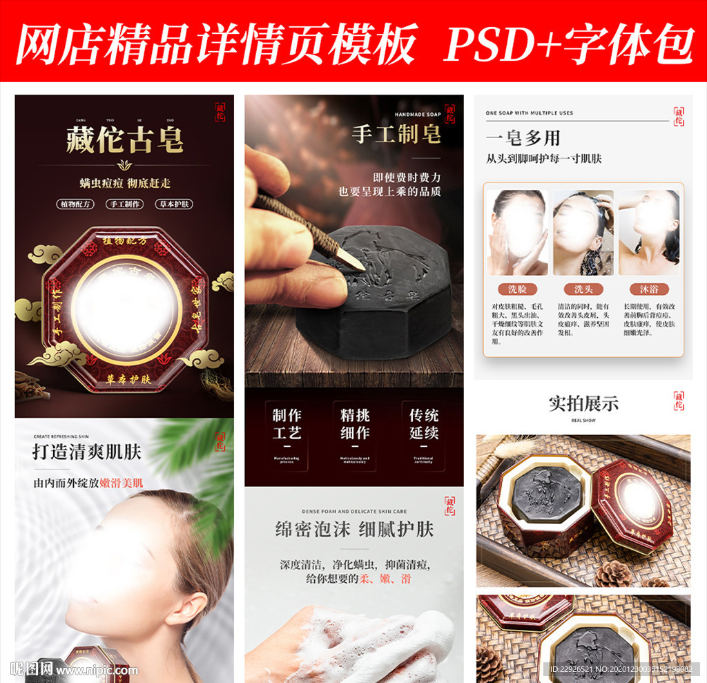 手工香皂淘宝拼多多详情页模版