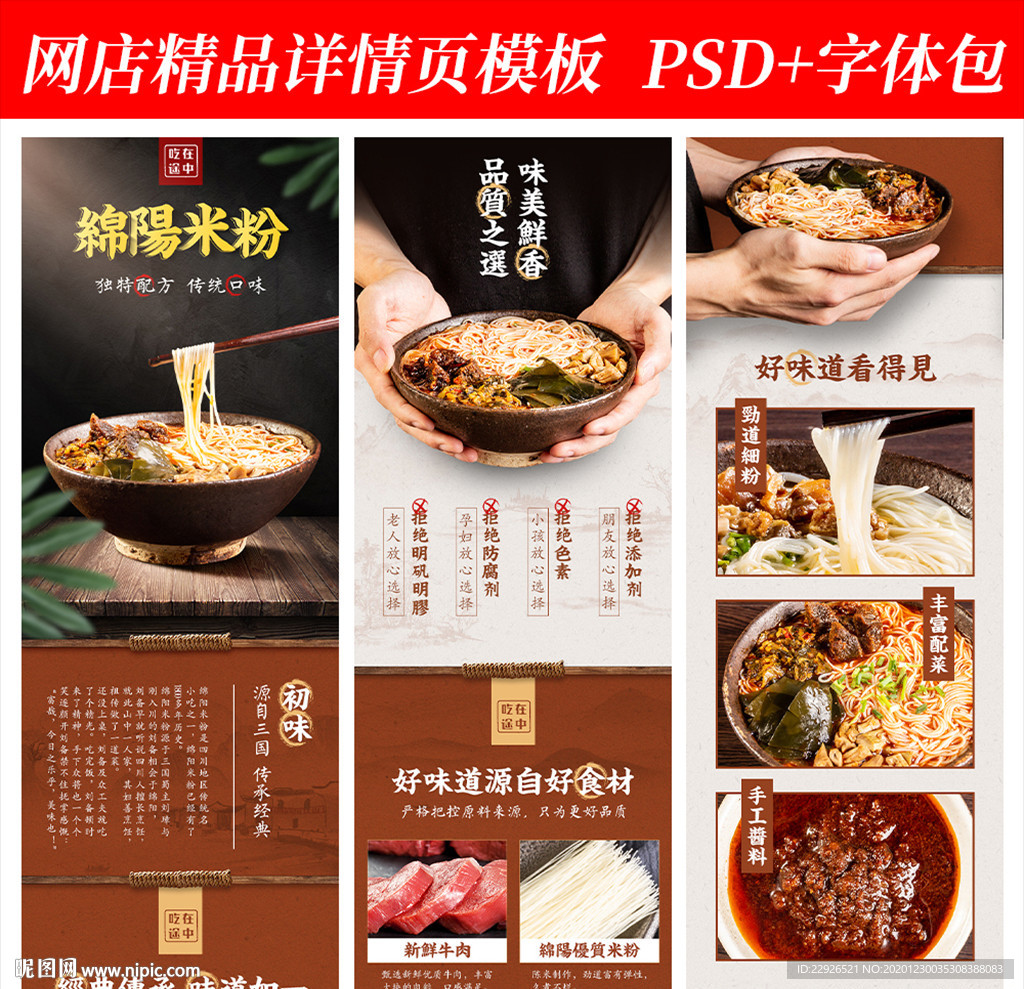 米粉面条淘宝拼多多详情页模版
