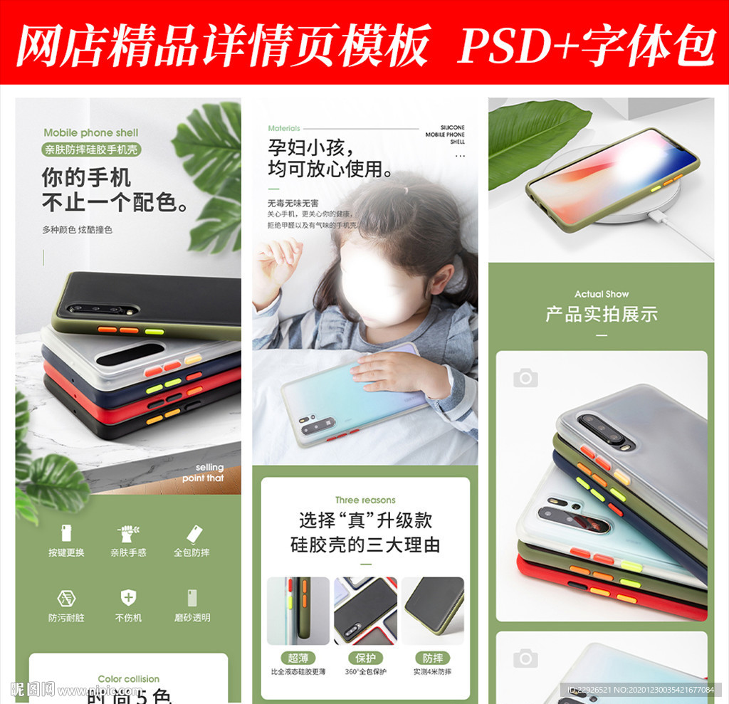 手机壳配件淘宝拼多多详情页模版