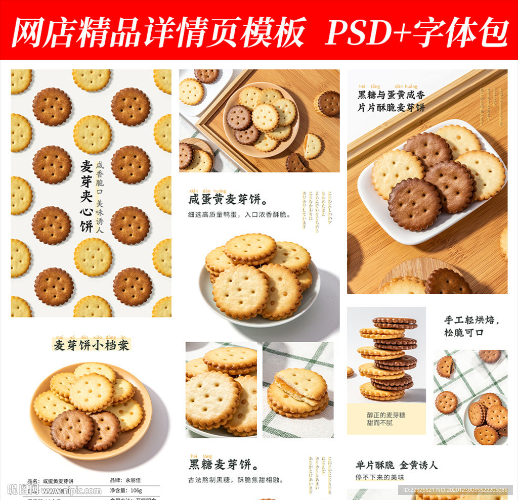饼干零食淘宝拼多多详情页模版