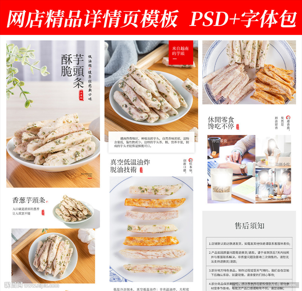 零食特产淘宝拼多多详情页模版