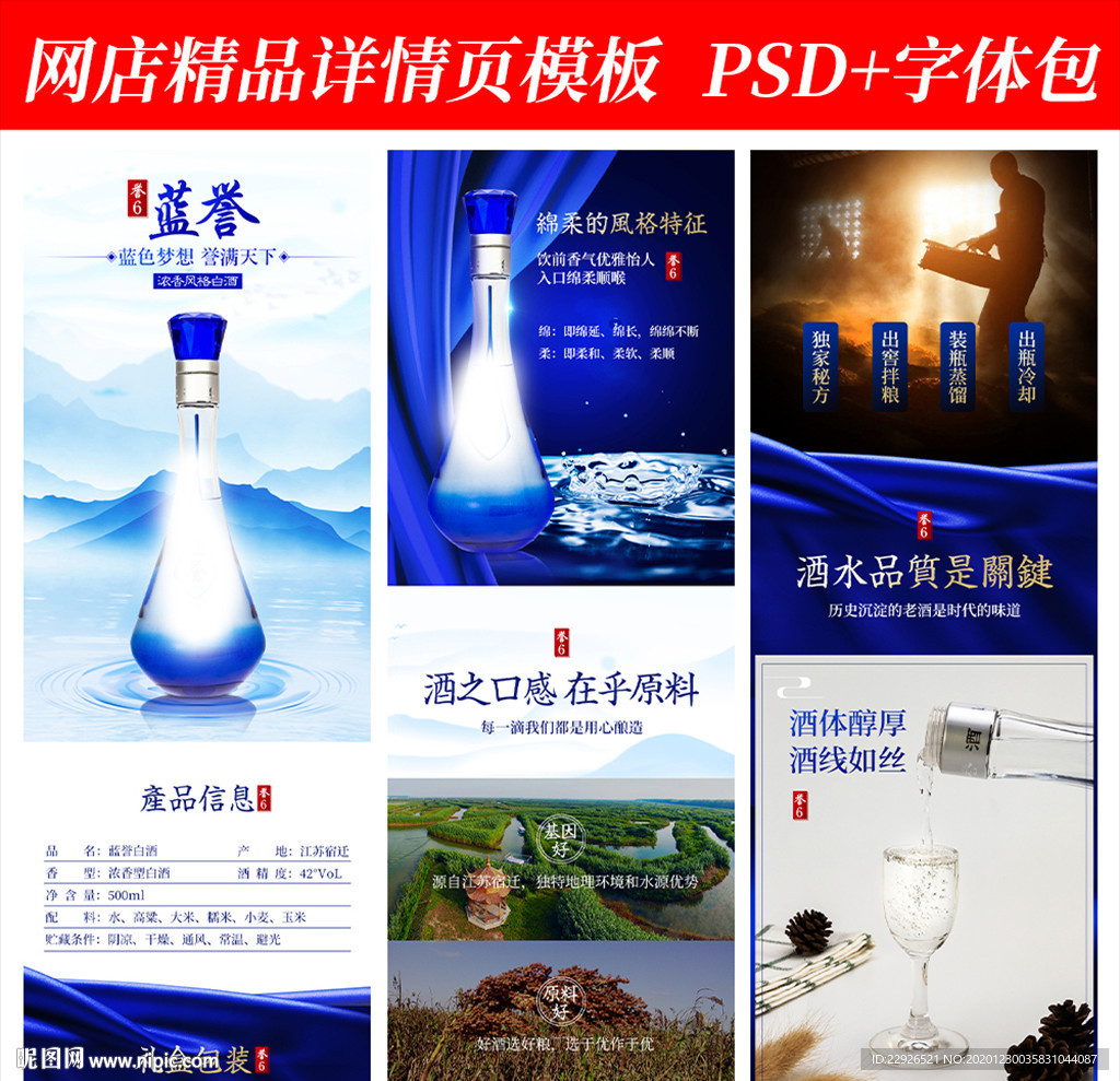 白酒水饮品淘宝拼多多详情页模版