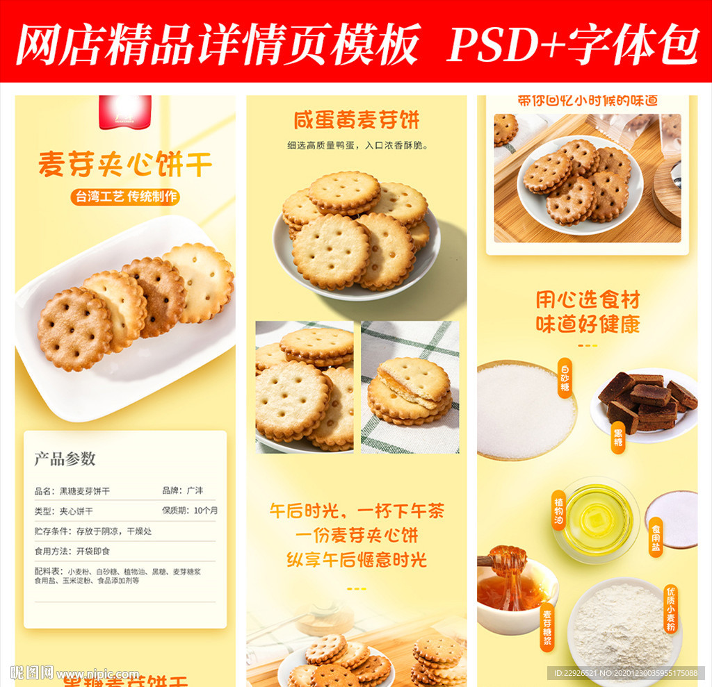 甜品糕点心淘宝拼多多详情页模版