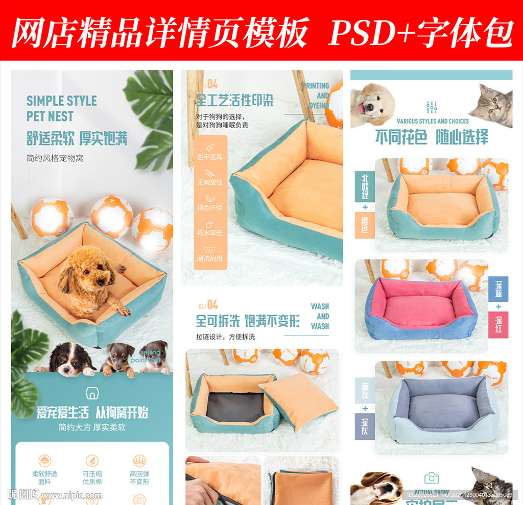宠物用品淘宝拼多多详情页模版