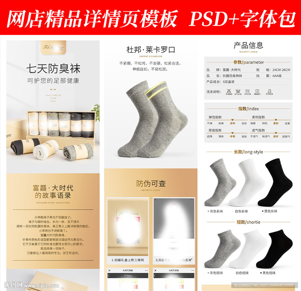 男士袜子淘宝拼多多详情页模版