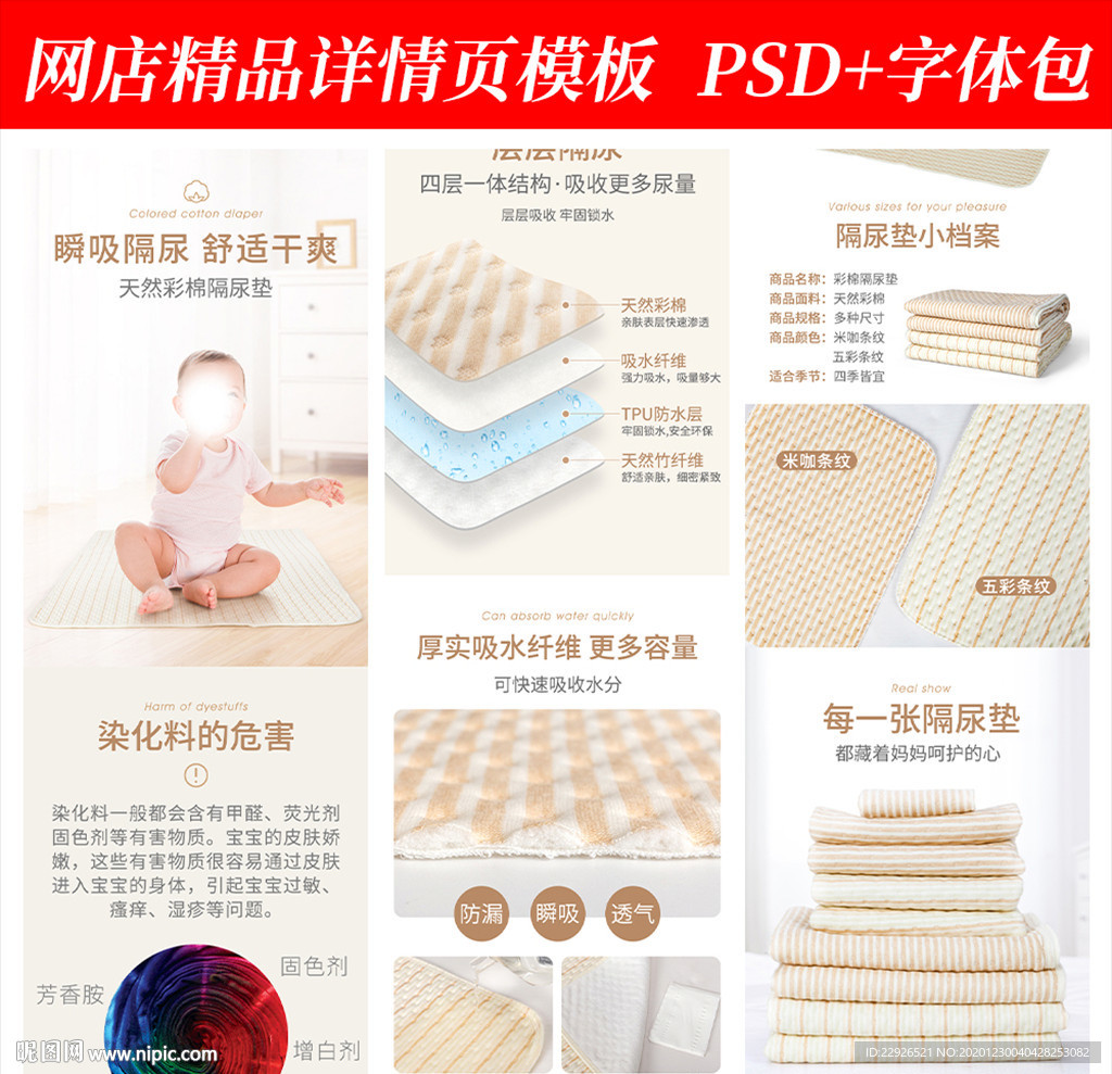 儿童尿垫淘宝拼多多详情页模版