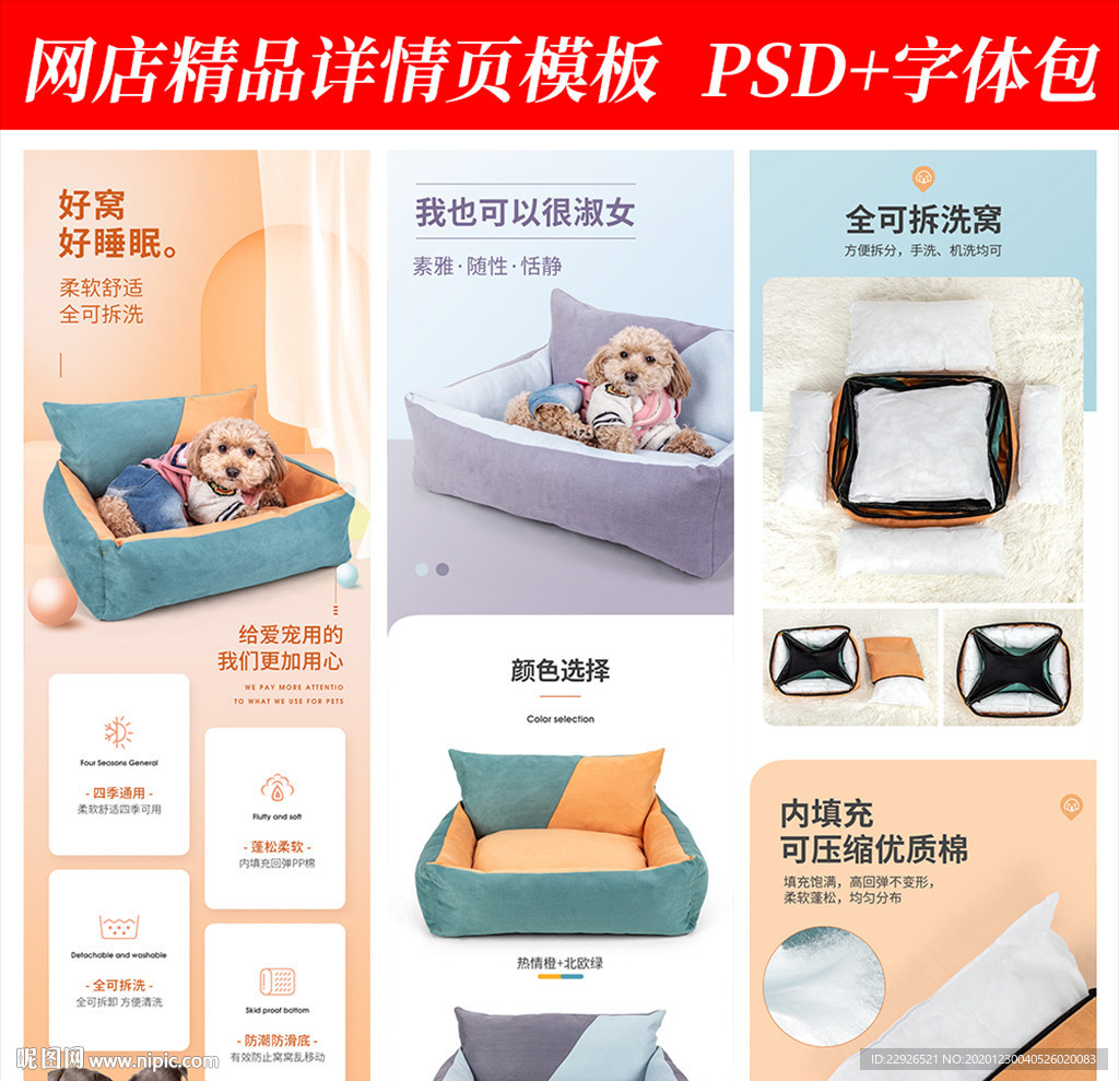 宠物用品淘宝拼多多详情页模版