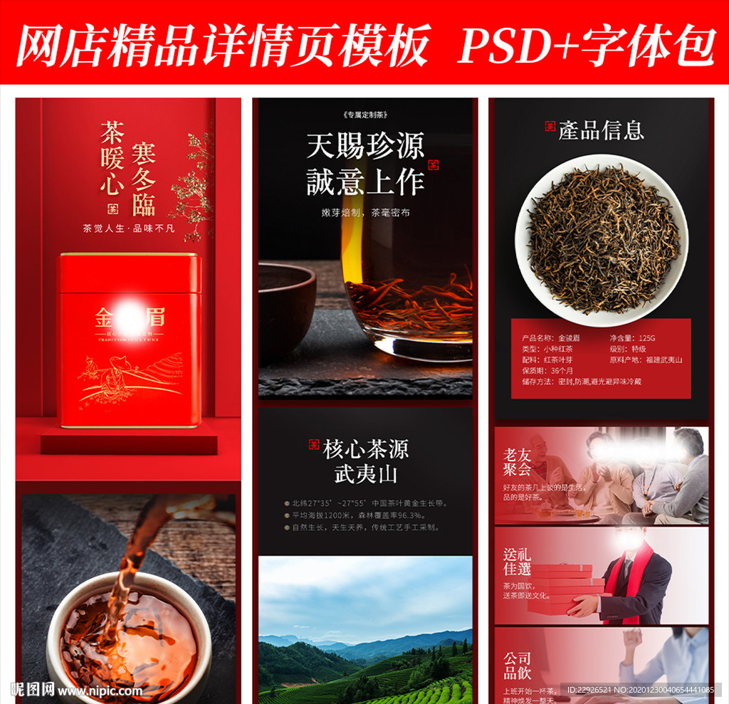 花茶叶饮品淘宝拼多多详情页模版