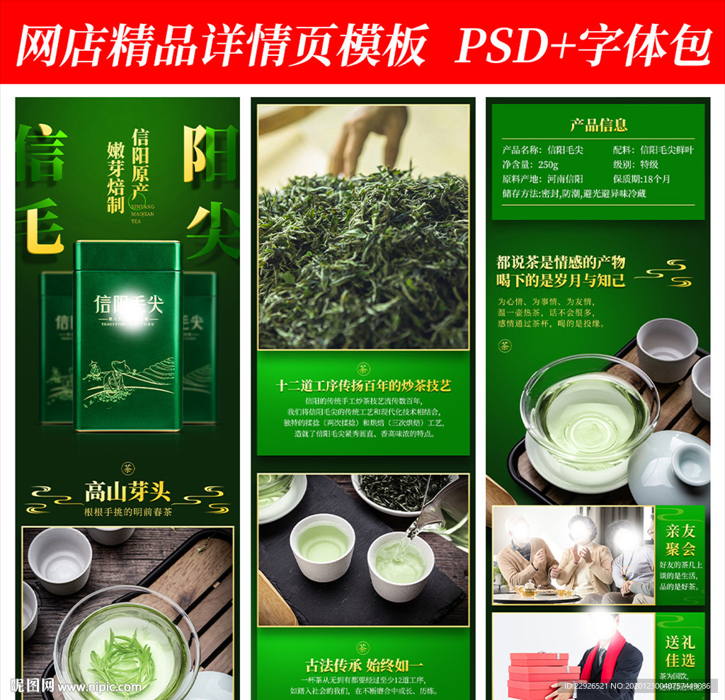 花茶叶饮品淘宝拼多多详情页模版