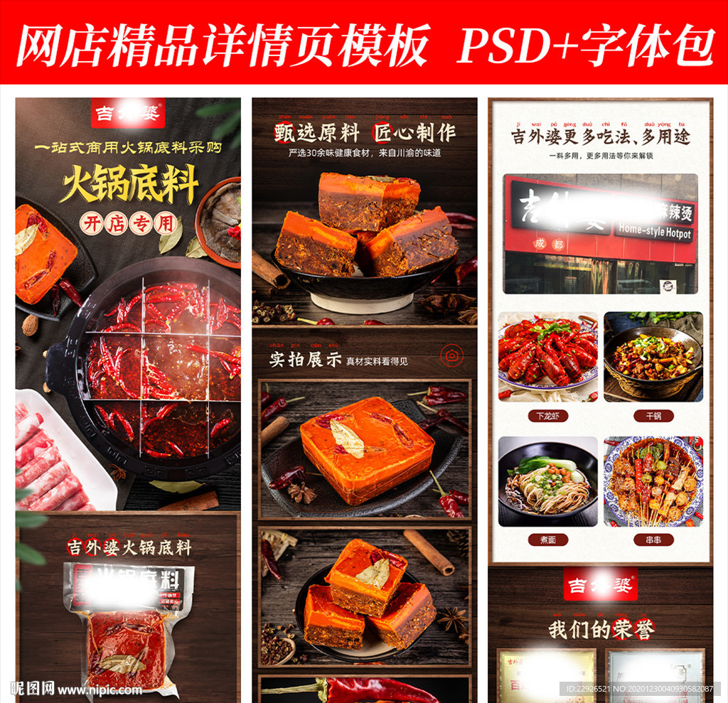 火锅底料淘宝拼多多详情页模版