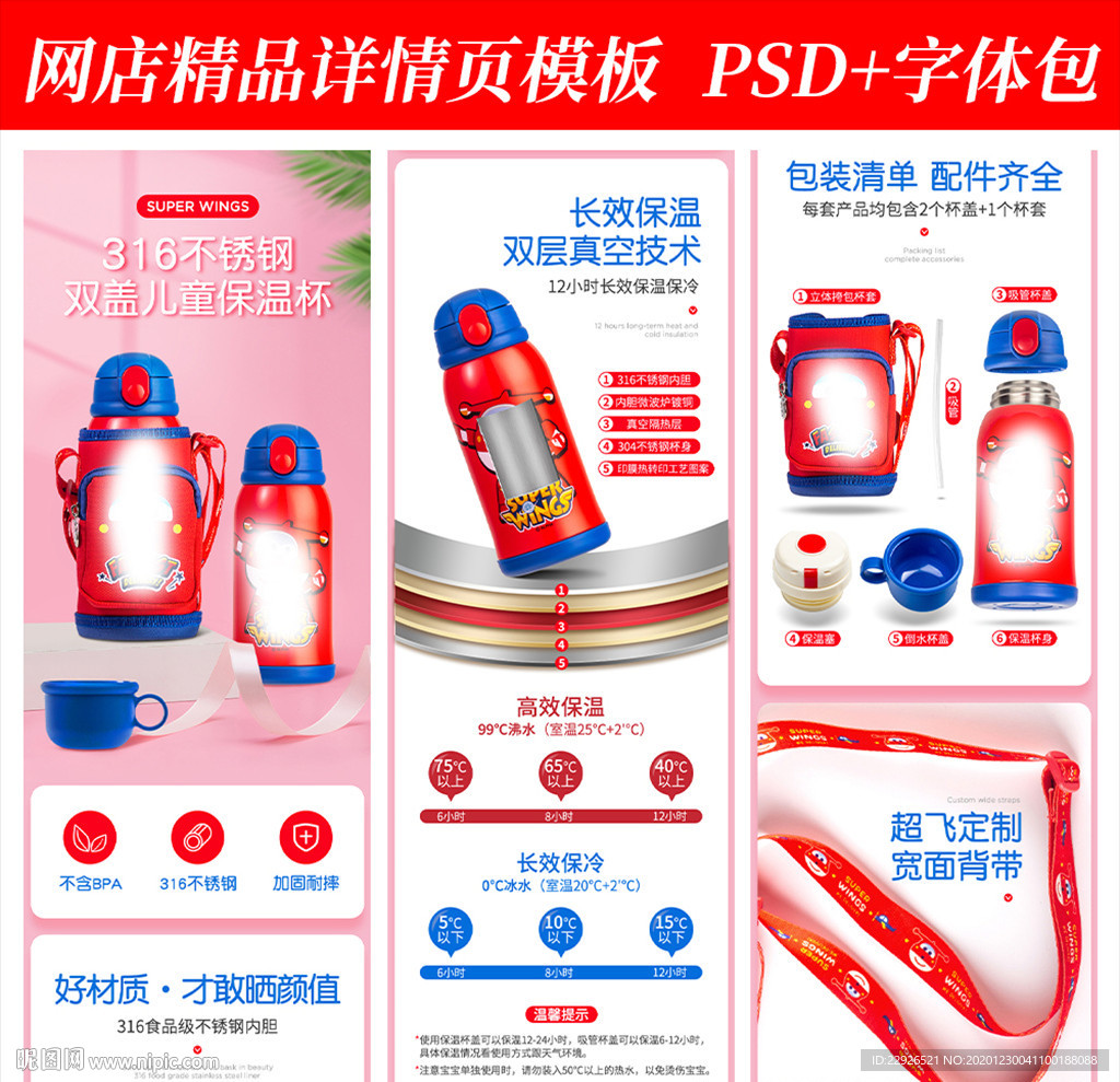 儿童保温壶淘宝拼多多详情页模版