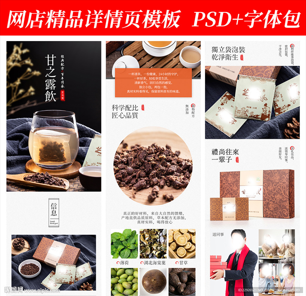 花茶叶饮品淘宝拼多多详情页模版