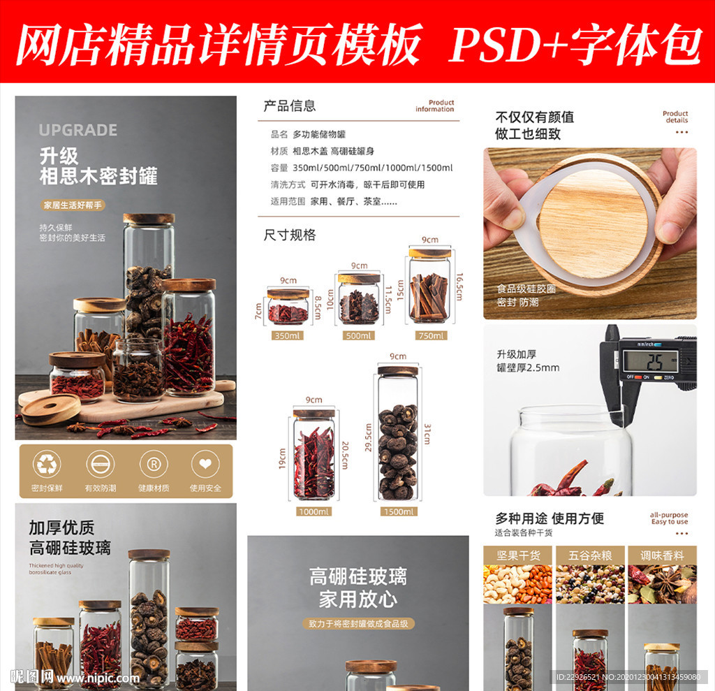 储物密封罐淘宝拼多多详情页模版