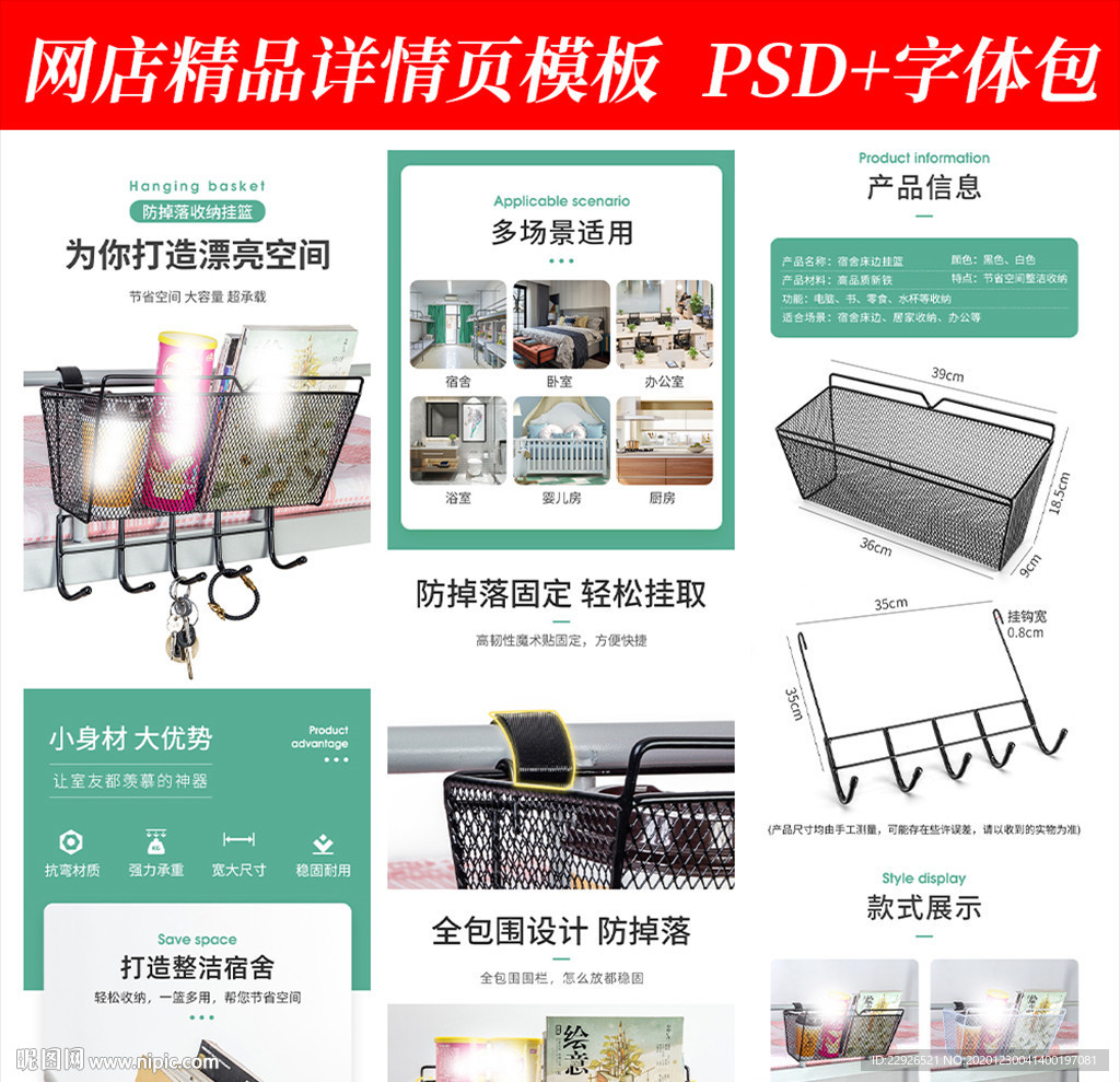家居置物篮淘宝拼多多详情页模版