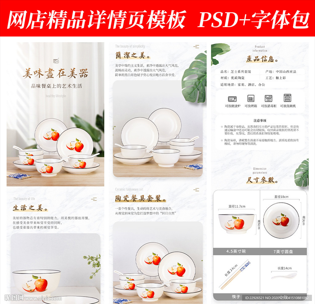 厨具碗盘淘宝拼多多详情页模版