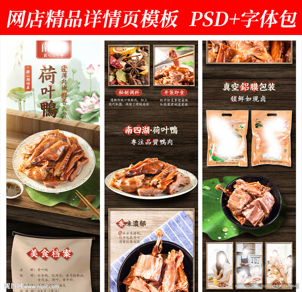 肉类熟食淘宝拼多多详情页模版