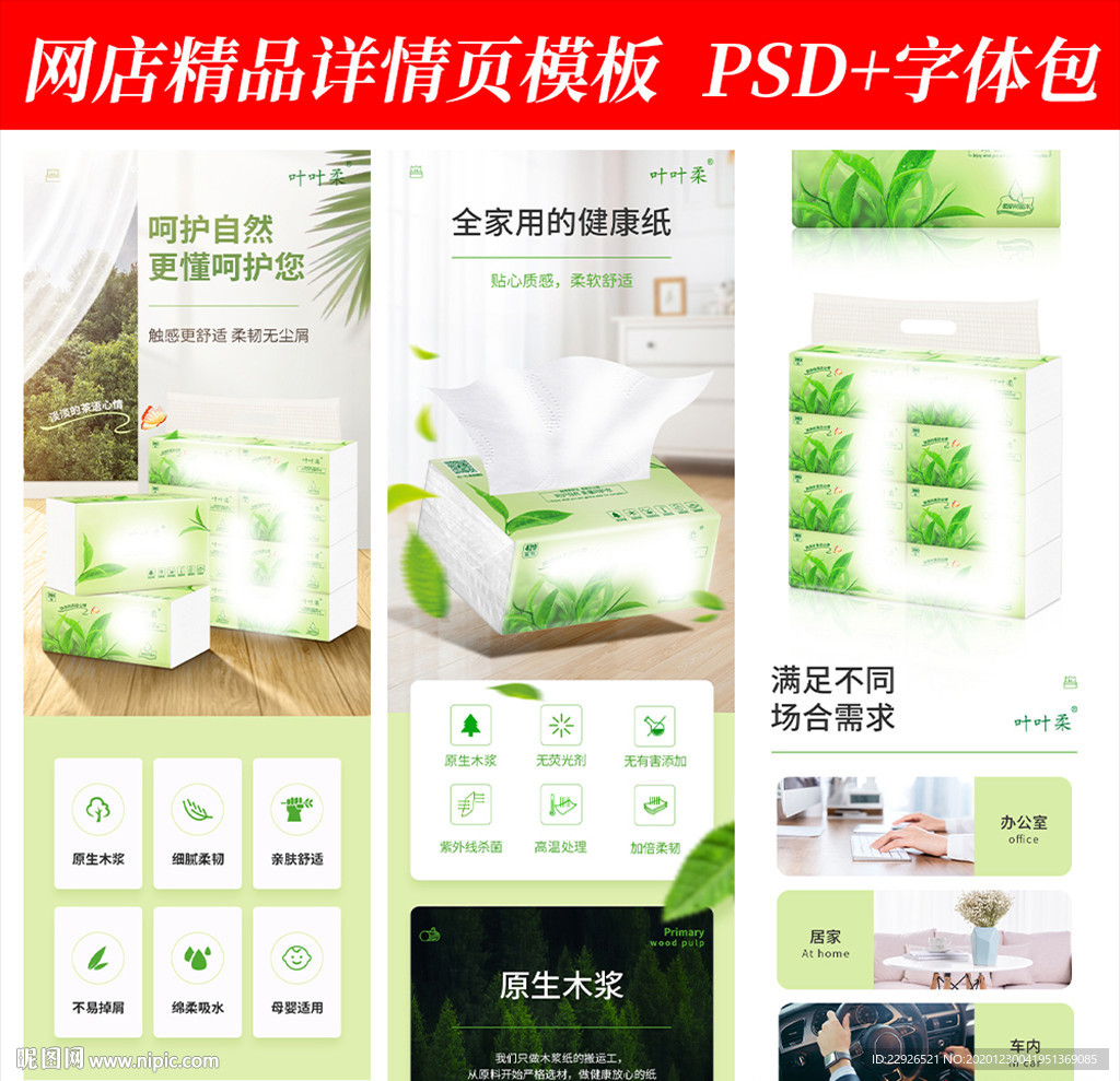 抽纸巾淘宝拼多多详情页模版