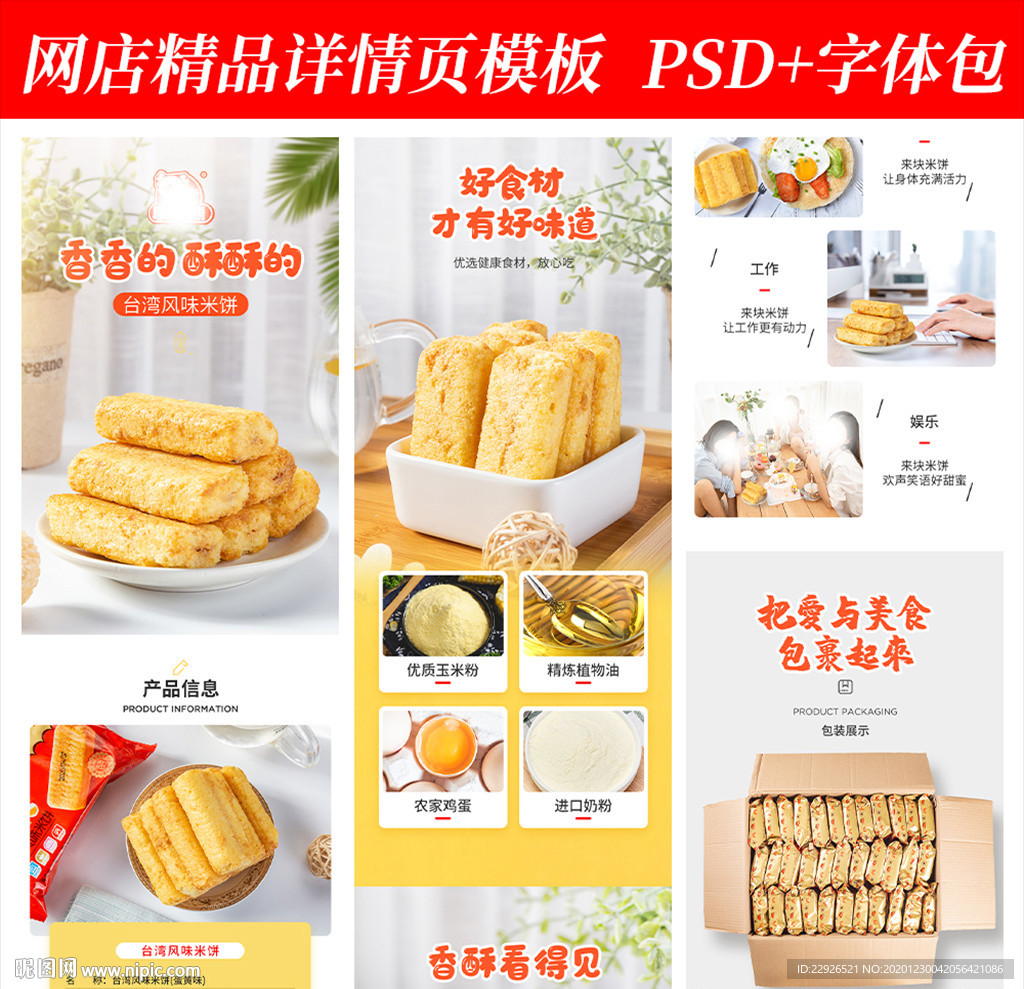 甜品糕点心 淘宝拼多多详情页模