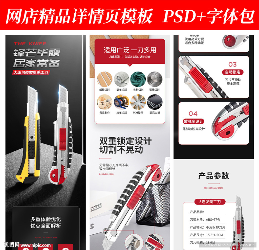 文具美工刀淘宝拼多多详情页模版