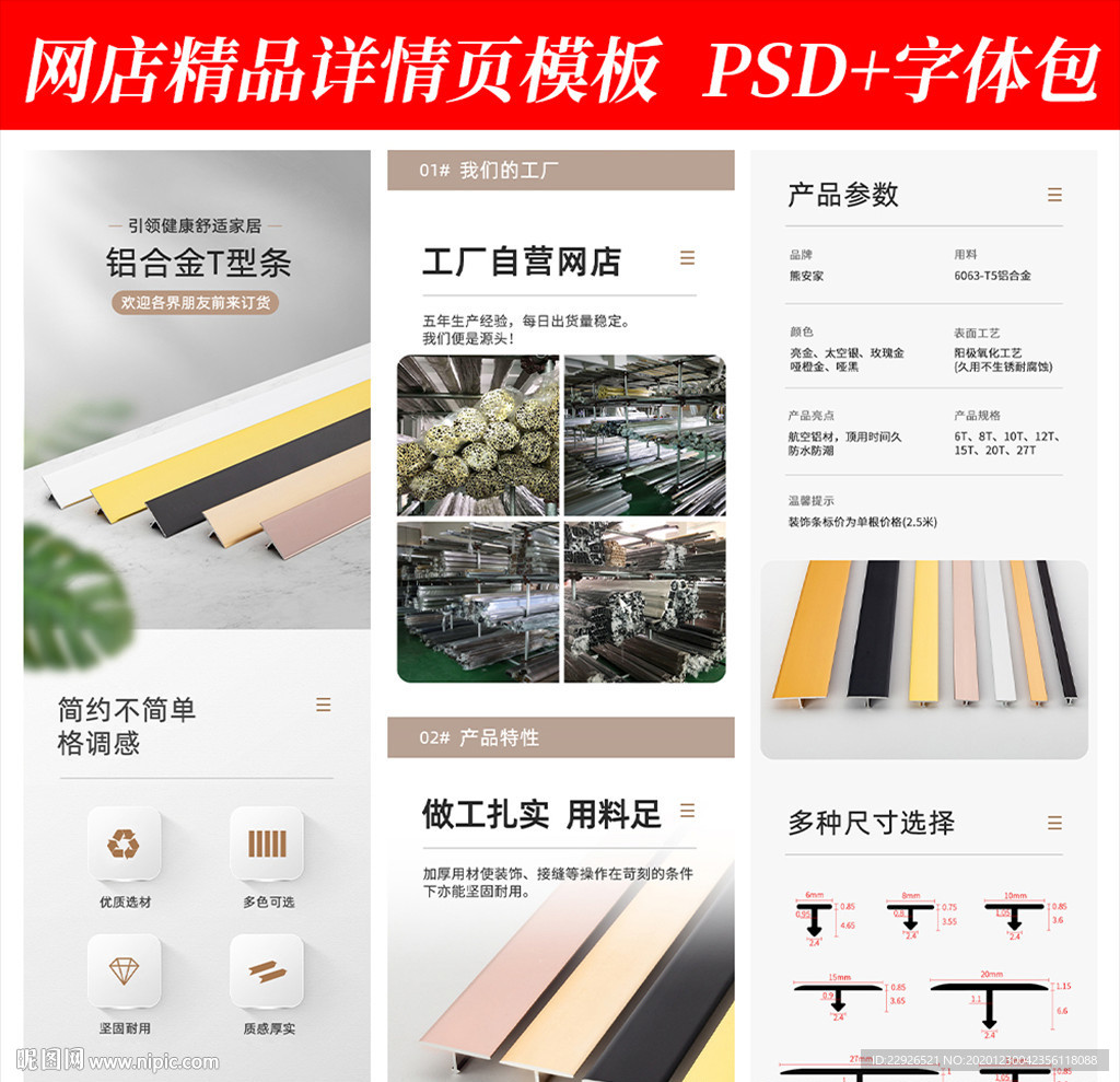 家装铝边条淘宝拼多多详情页模版