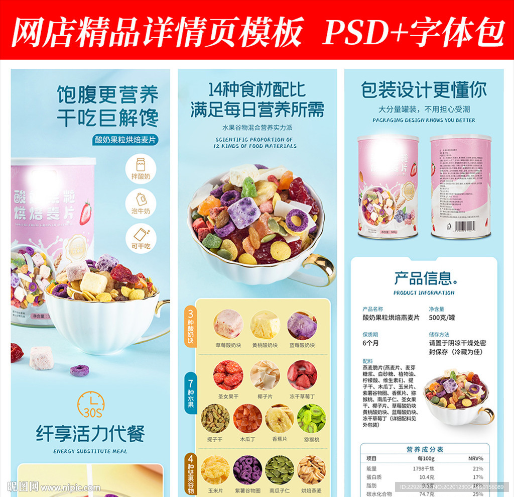 代餐燕麦淘宝拼多多详情页模版