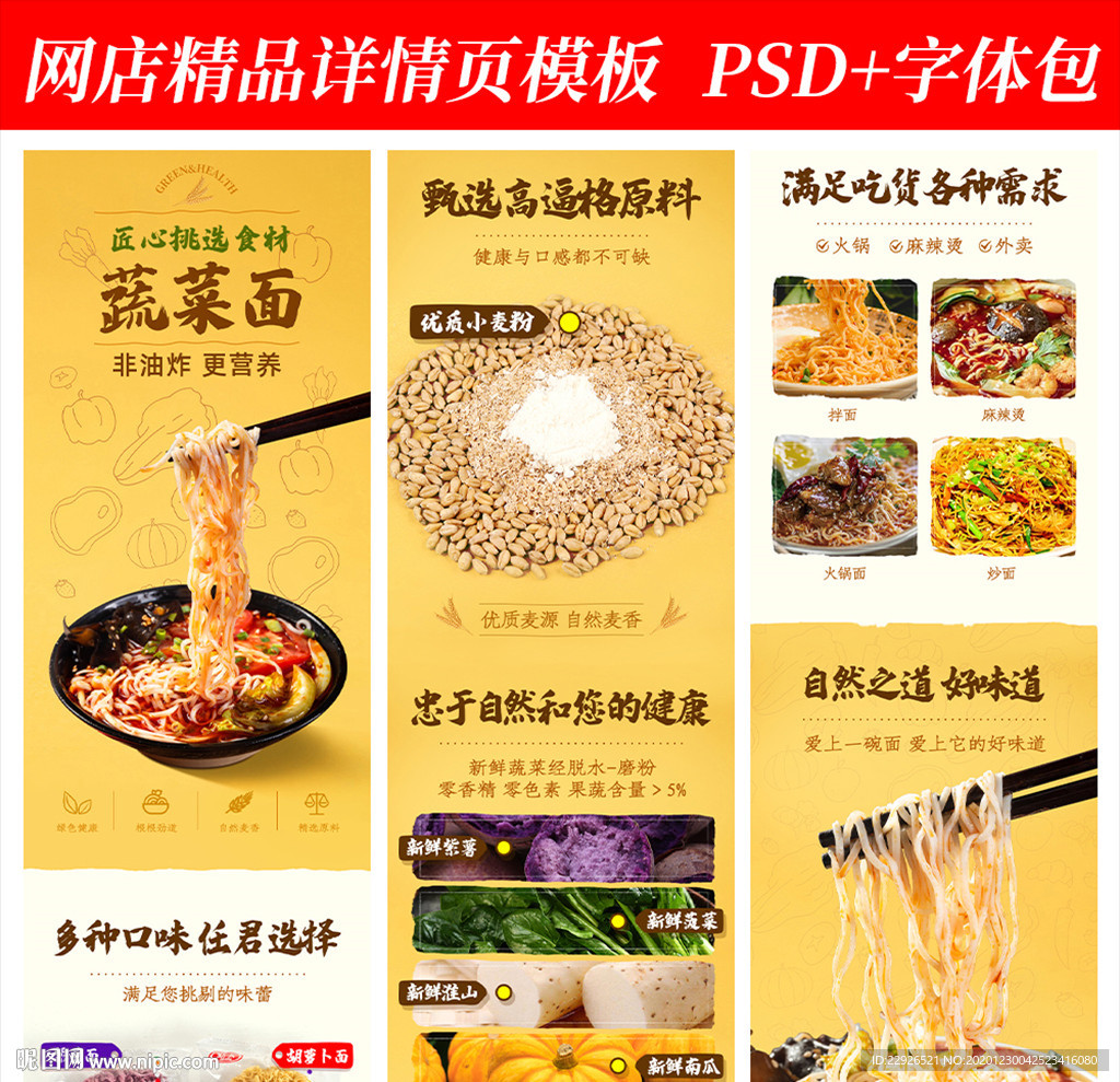 米粉面条淘宝拼多多详情页模版