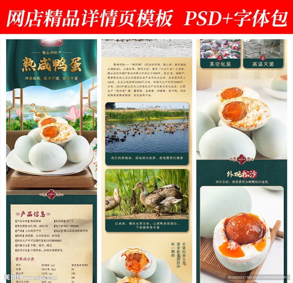 食品咸鸭蛋淘宝拼多多详情页模版