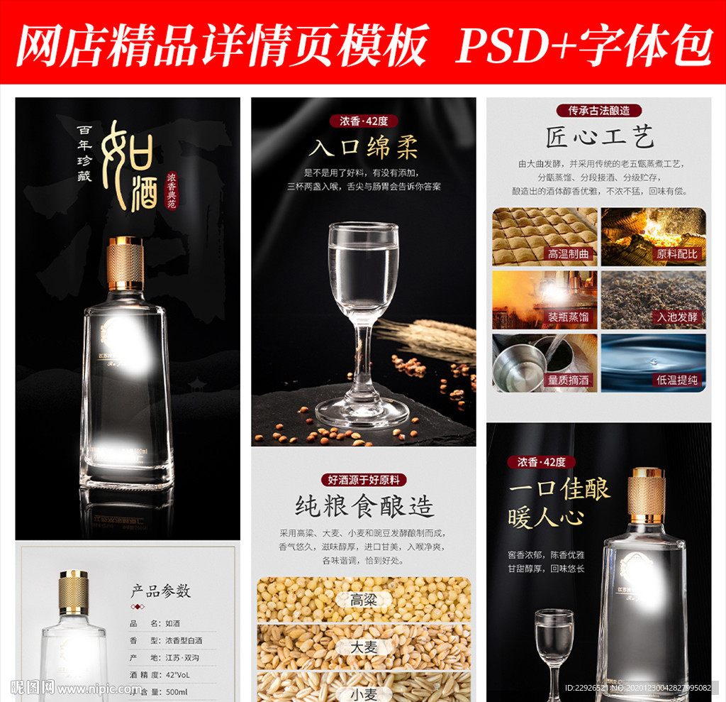 白酒水饮品淘宝拼多多详情页模版