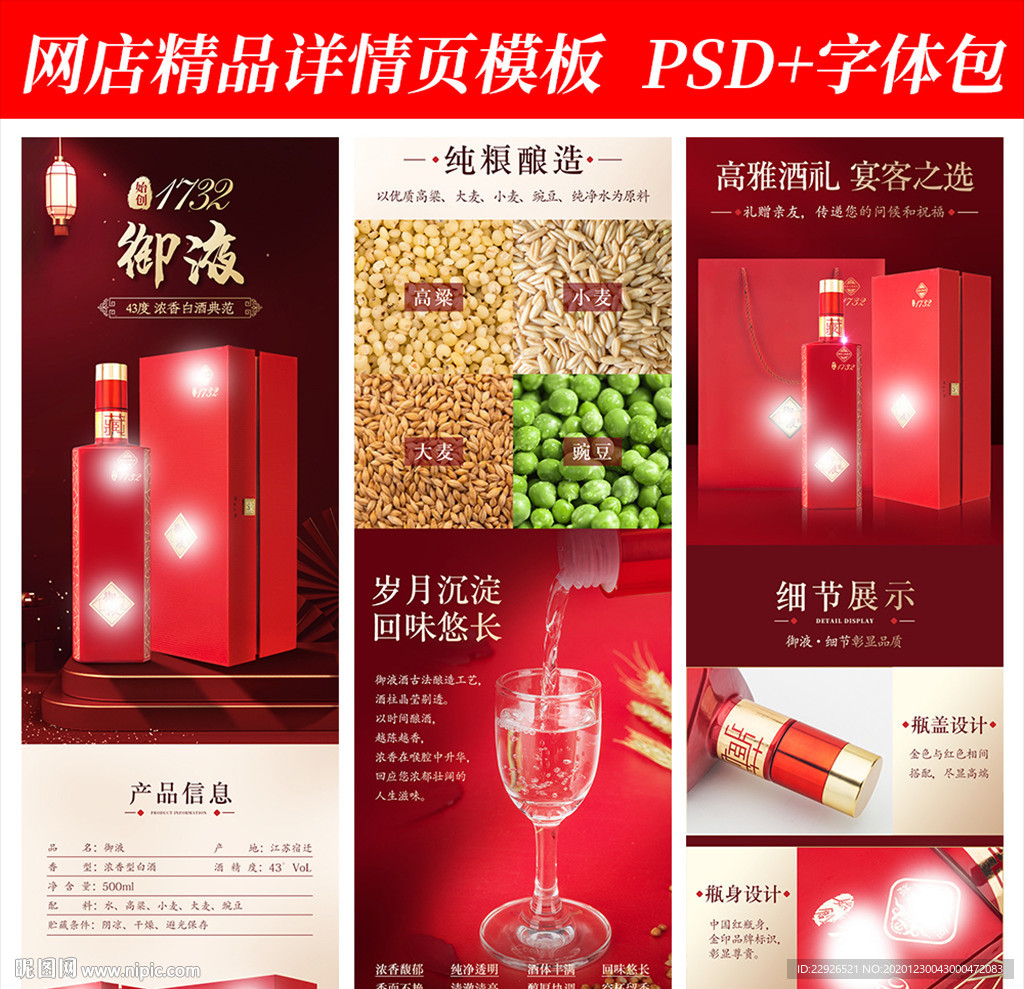 白酒水饮品淘宝拼多多详情页模版