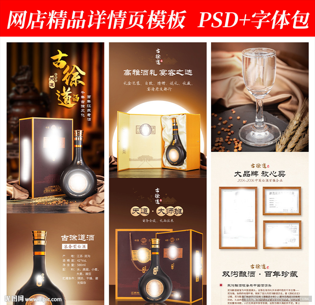 白酒水饮品淘宝拼多多详情页模版