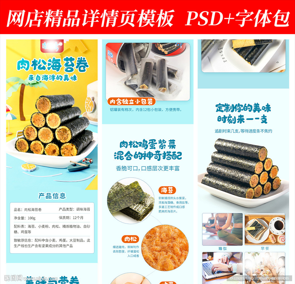 甜品糕点心淘宝拼多多详情页模版