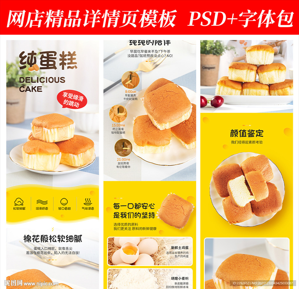 甜品糕点心淘宝拼多多详情页模版