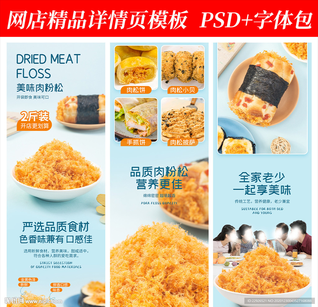 食品肉松淘宝拼多多详情页模版