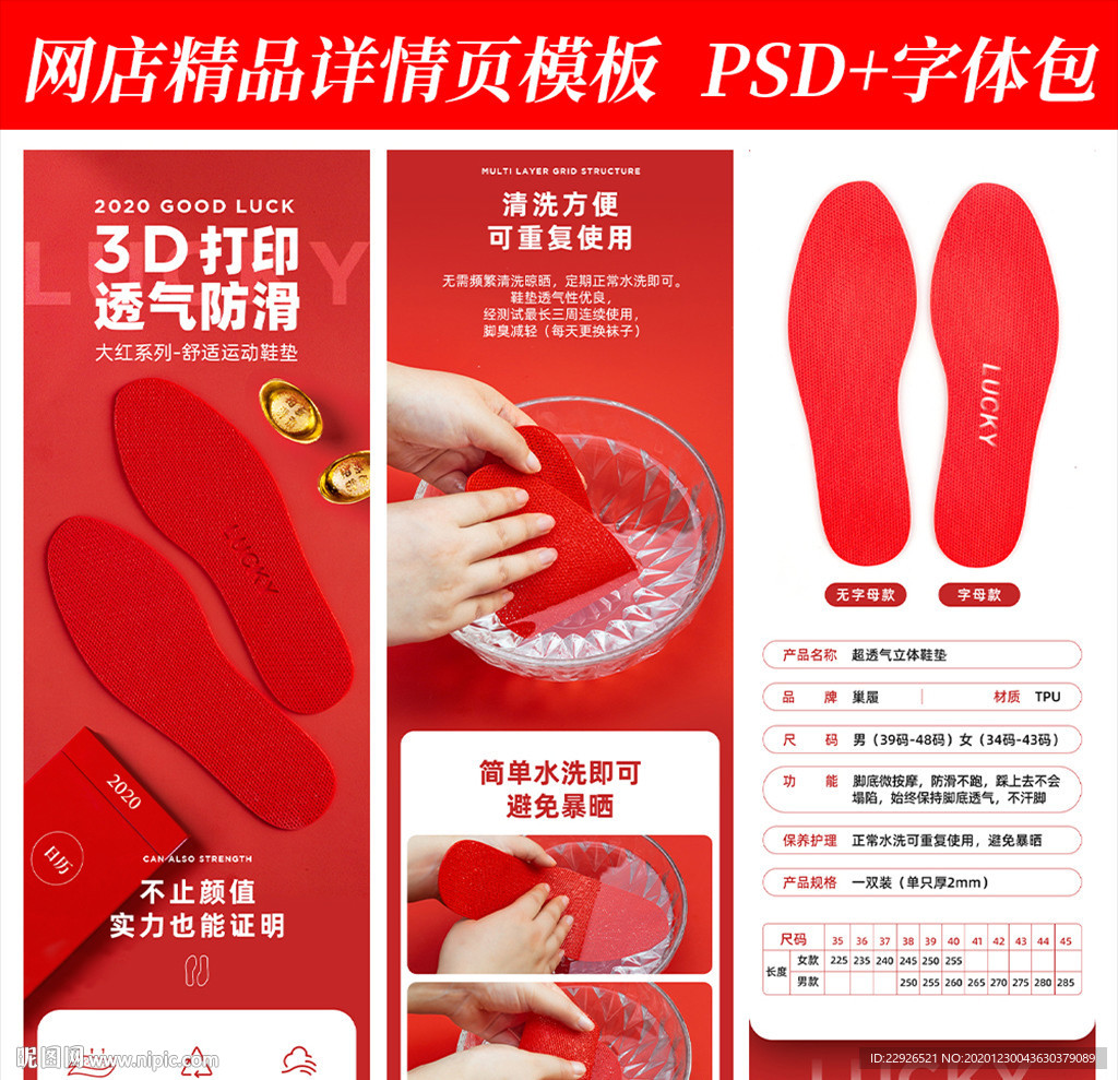 科技鞋垫淘宝拼多多详情页模版