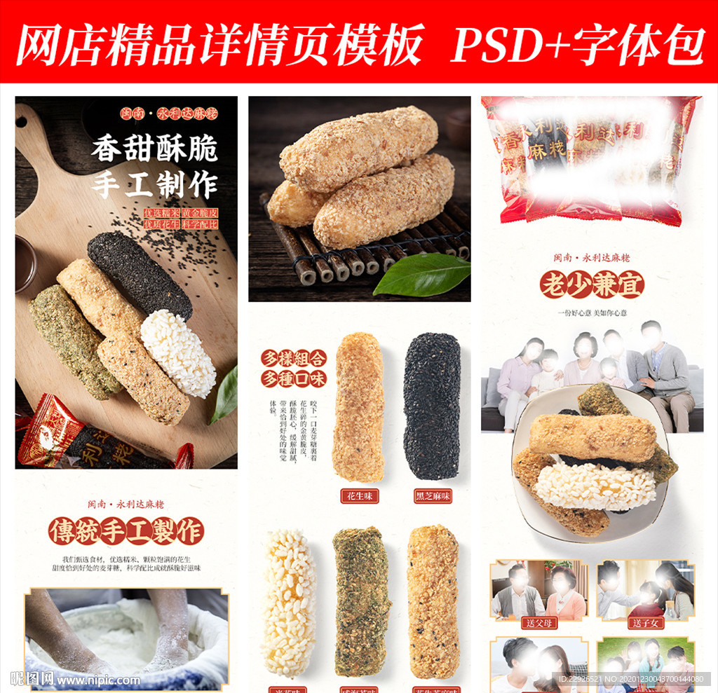 食品芝麻棒淘宝拼多多详情页模版