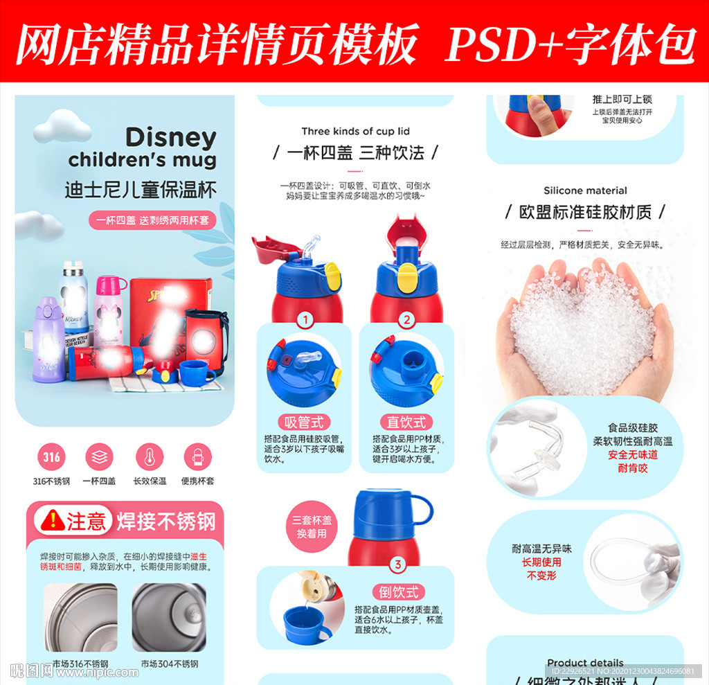 儿童保温壶淘宝拼多多详情页模版