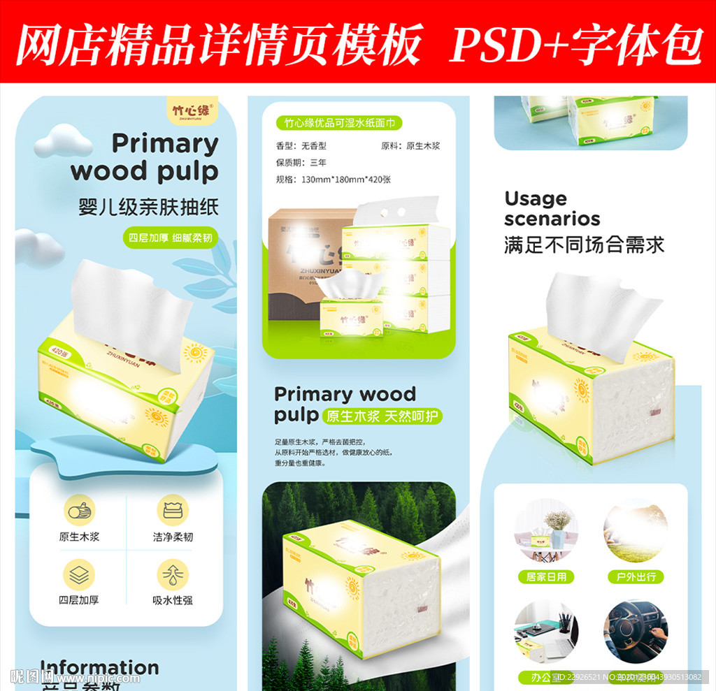 卷纸抽纸淘宝拼多多详情页模版
