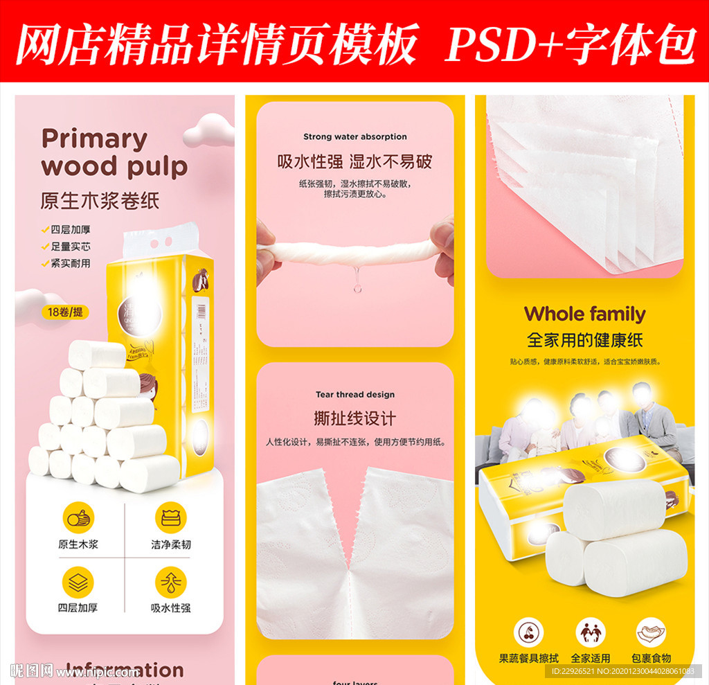 卷纸抽纸淘宝拼多多详情页模版