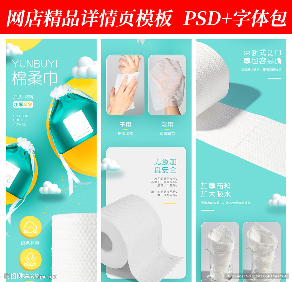 棉柔巾淘宝拼多多详情页模版