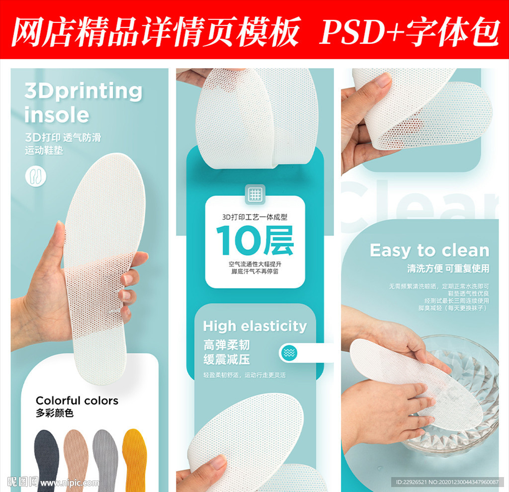 科技鞋垫淘宝拼多多详情页模版