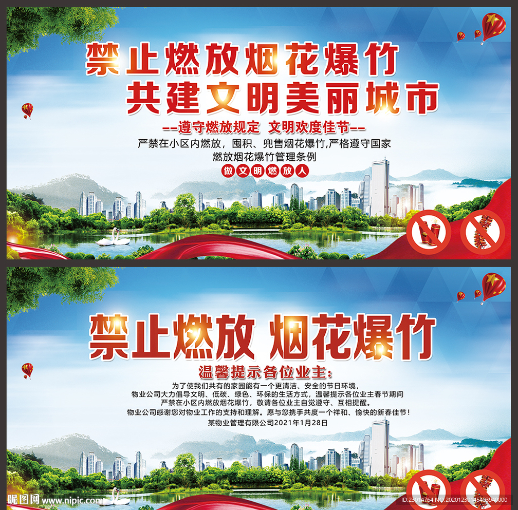 禁止燃放烟花爆竹