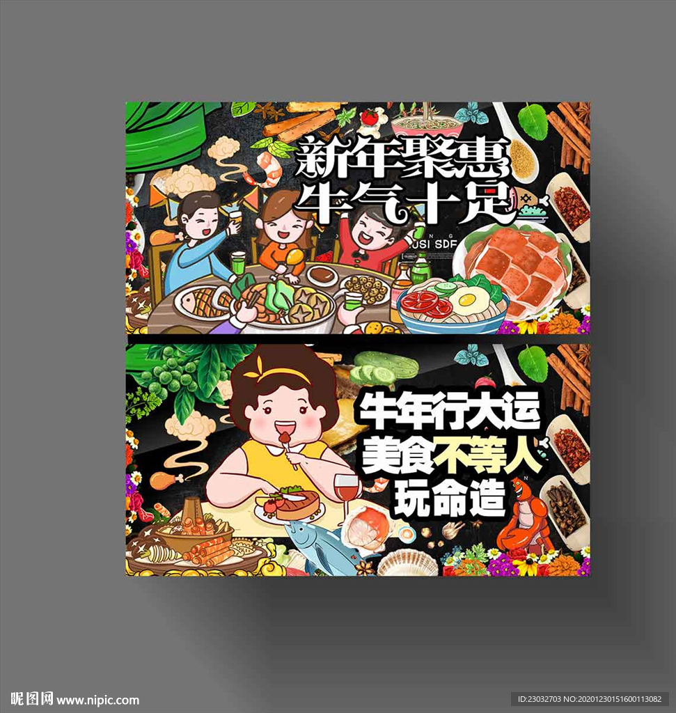 潮流插画美食海报促销
