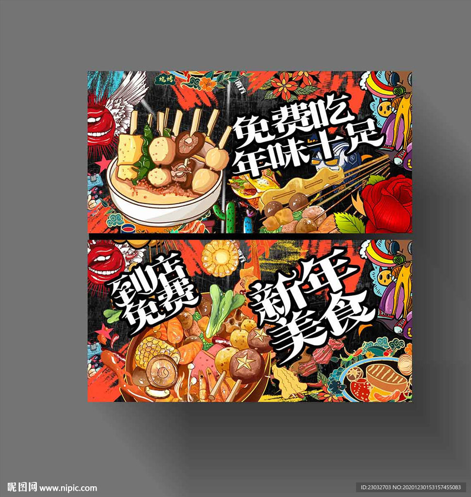 卡通风格美食宣传单