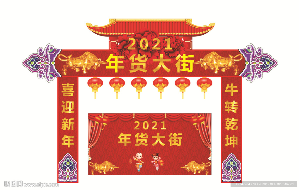 年货大街拱门