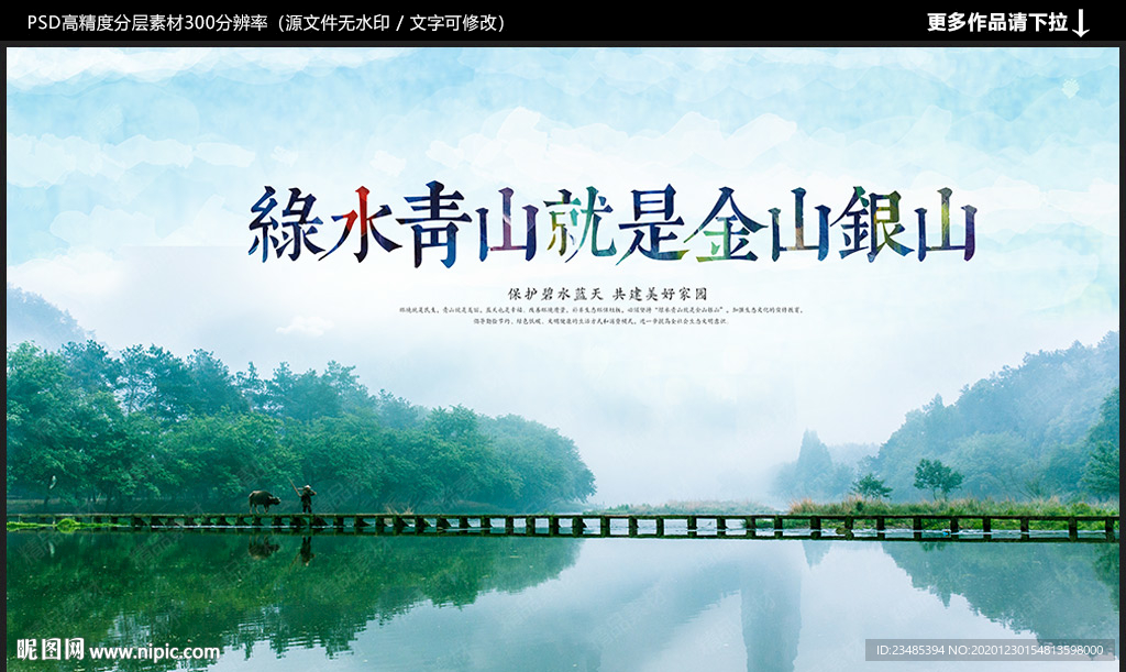 绿水青山就是金山银山