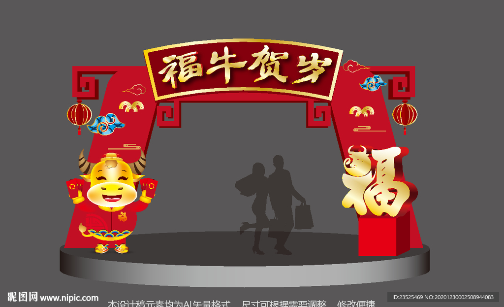 2021牛年拱门