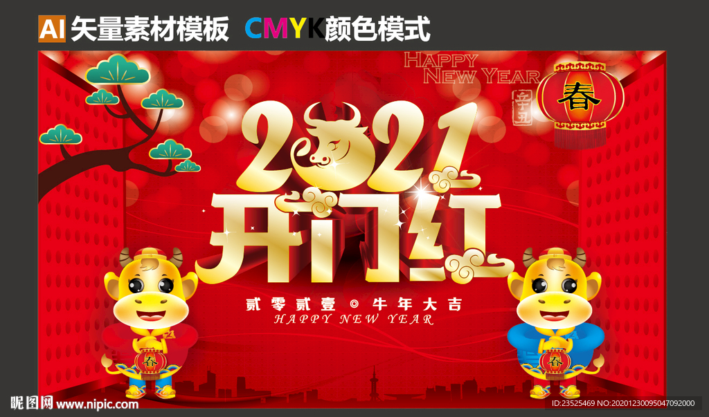 2021开门红