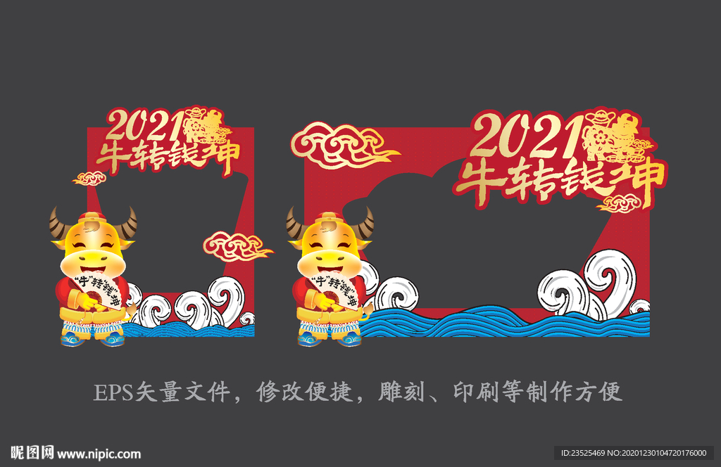 2021牛年拍照框