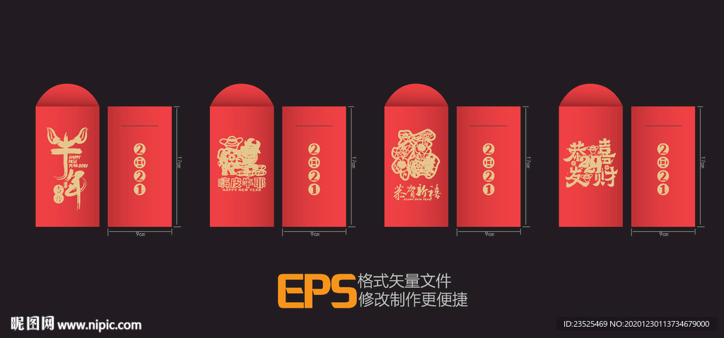 2021红包设计